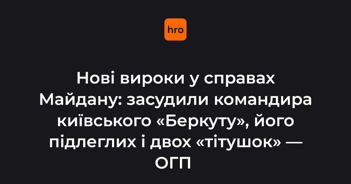 Оболонський суд призначив покарання фігурантам справ 23 січня: від 7 до 10 років